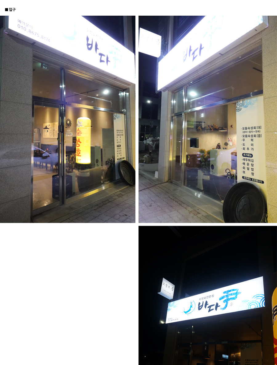 청주횟집 이미지