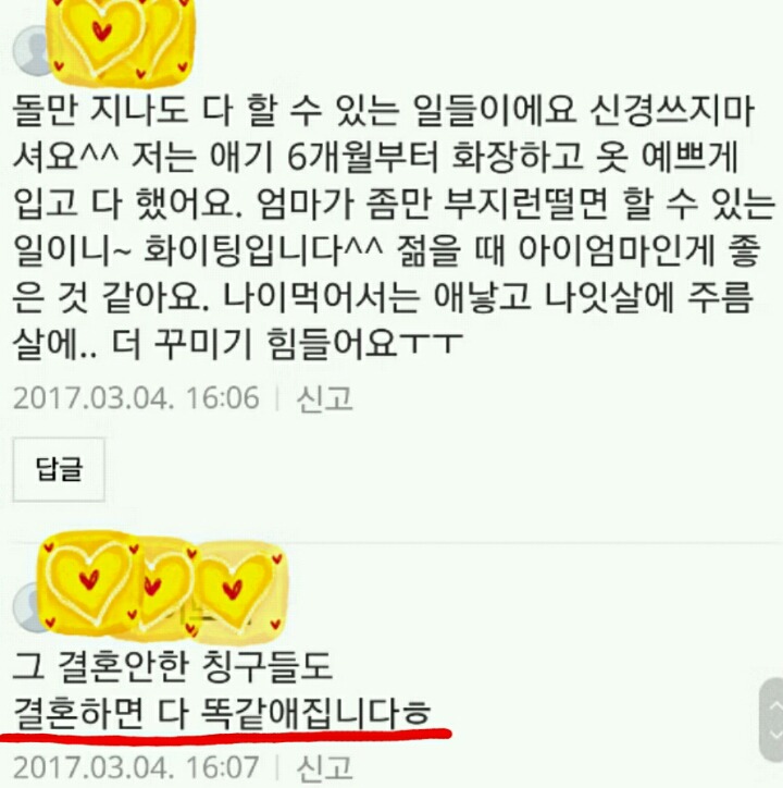 결혼안한친구들이 부러워요 | 인스티즈