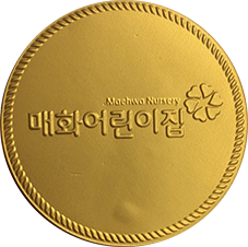 매화어린이집 이미지