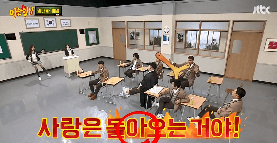 아는형님 명대사 초성게임 대참사 | 인스티즈