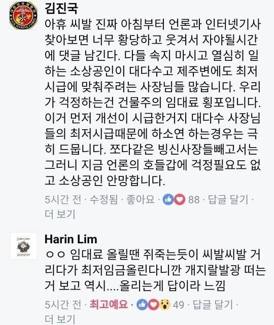 최저임금 인상 불만에 대한 폭격 (욕설주의) | 인스티즈