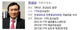 뉴스채널 YTN 사장에 도전하는 응모자 11명.jpg | 인스티즈
