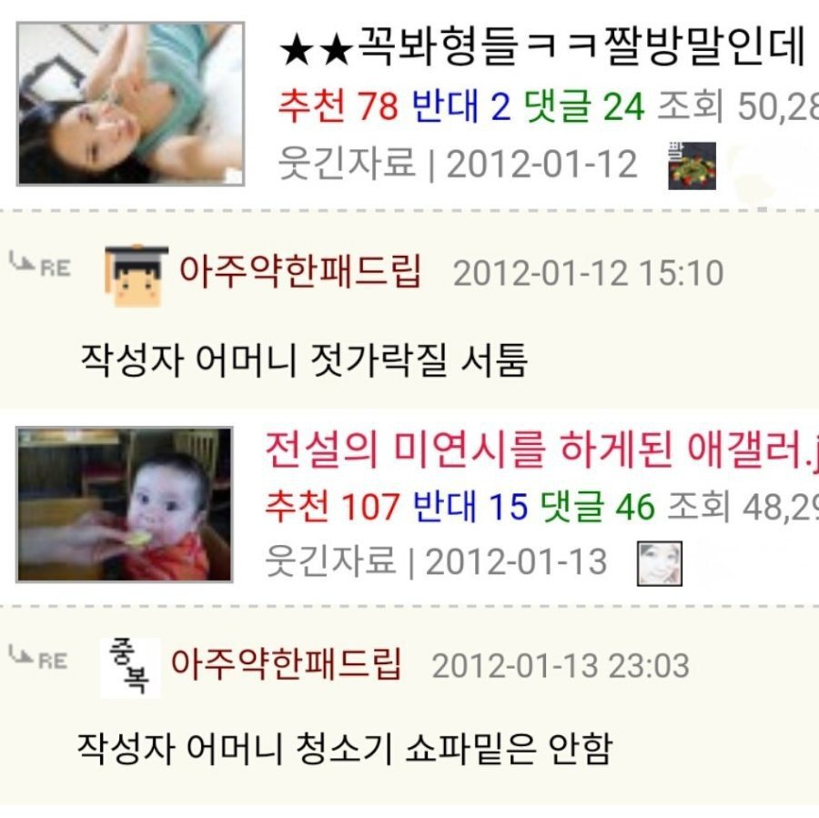 아주 약한 패드립.jpg | 인스티즈
