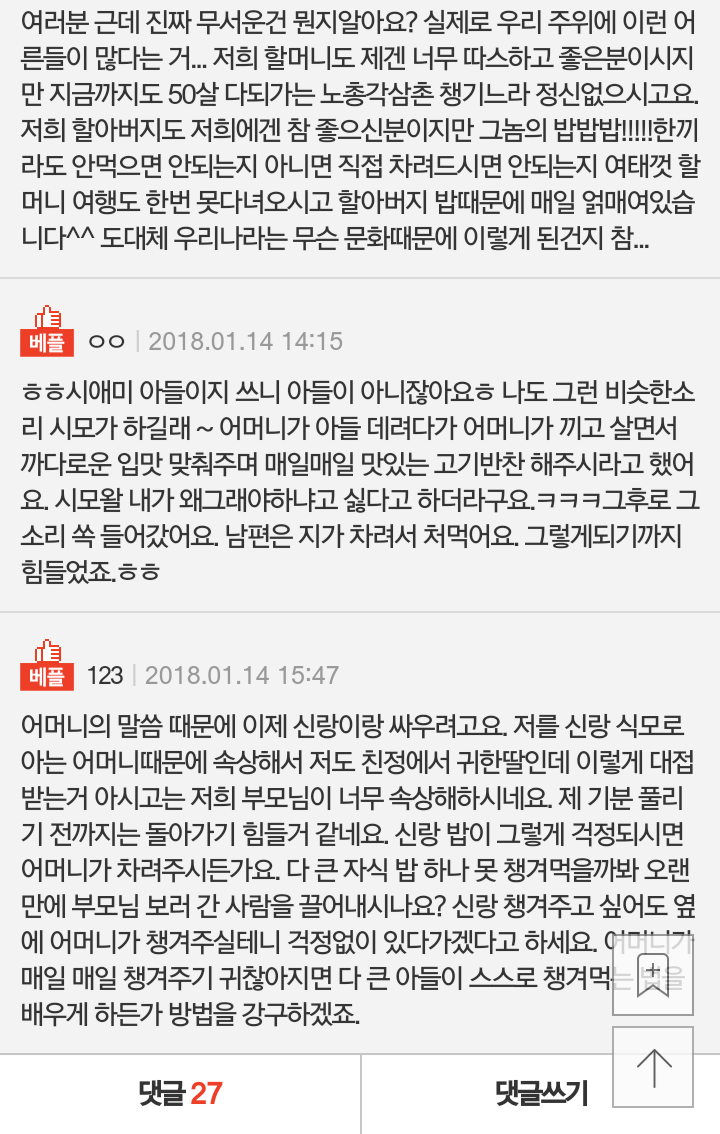 우리아들밥은?라고말하는 시엄마 | 인스티즈