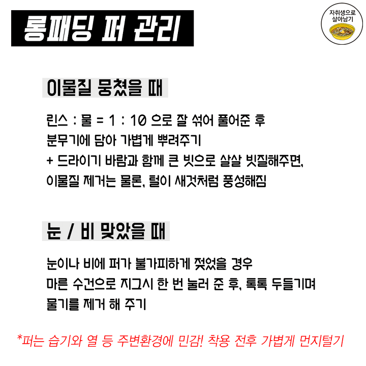 롱패딩 관리법.jpg | 인스티즈