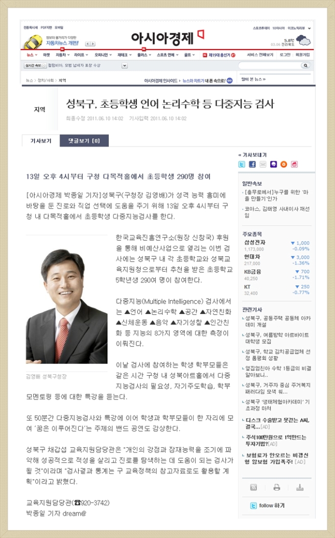 언론보도, 다중지능검사에 관한 기사 - KEDPI뉴스 - 한국교육진흥연구소 언론보도, 다중지능검사에 관한 기사