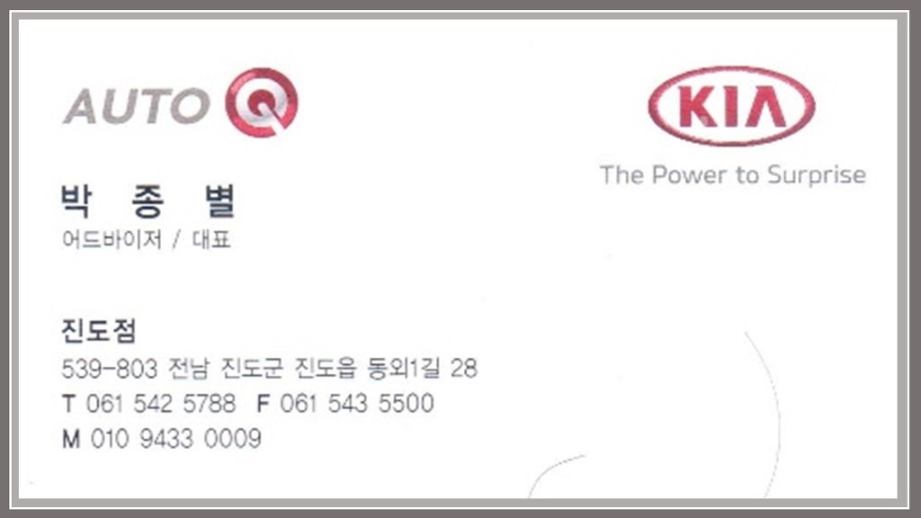 기아 오토 큐 진도점에서 라디파워 스마트 쿨런트 파워 OK... - 우리들의 이야기 - 라디파워 기아 오토 큐 진도점에서 라디파워 스마트 쿨런트... 