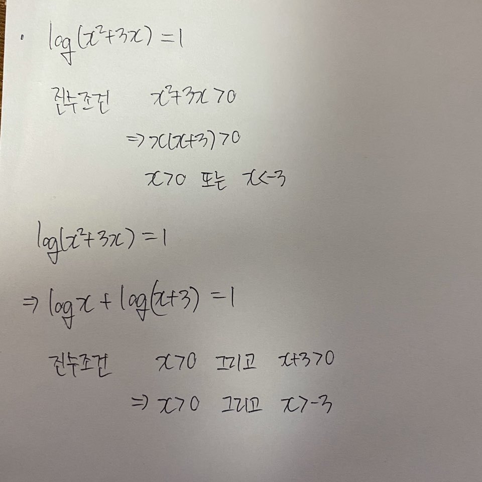 로그방정식에서 로그의 진수조건 - 질문과 답 - math114 수학자료실