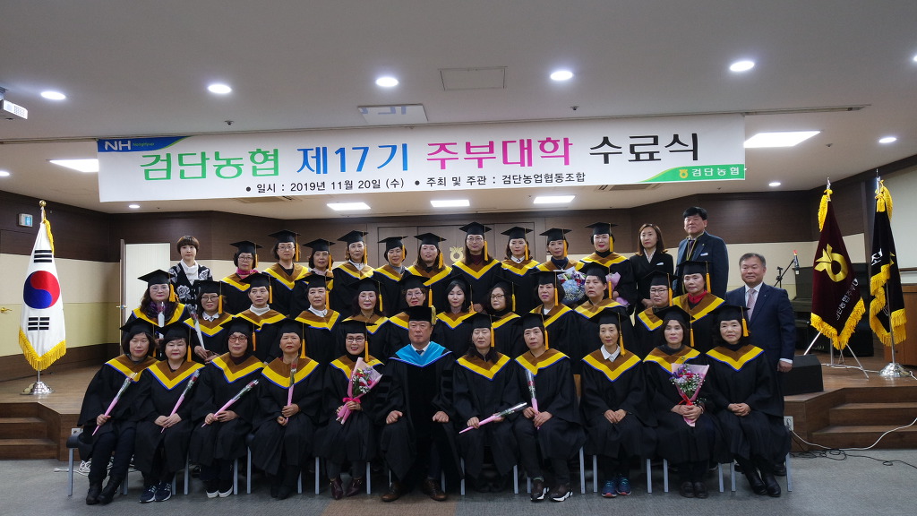 검단농협 제17기 주부대학 수료식 2019.11.20~~~ - 주부대학 17기 - 검단농협cafeteria 검단농협 제17기 주부대학 수료식 2019.11.20~~~