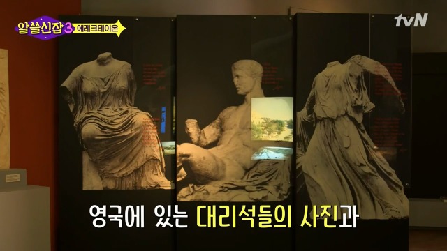 [알쓸신잡3] 영국이나 프랑스 같은 나라들이 문화 양아치인 이유 | 인스티즈