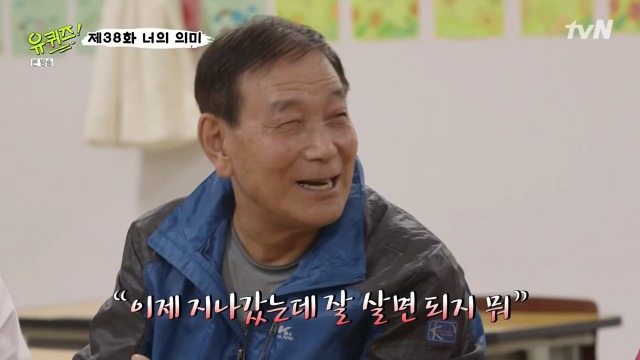 [유퀴즈온더블럭] 매일 손 잡고 함께 초등학교 등교하는 부부 | 인스티즈